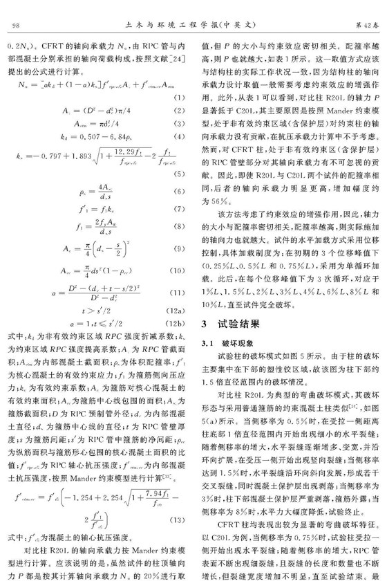 活性粉末混凝土預(yù)制管組合柱抗震性能試驗(yàn)研究_頁(yè)面_05