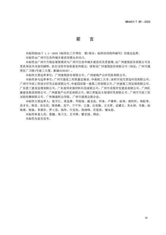 頁(yè)面提取自－4.《預(yù)制構(gòu)件用座漿料應(yīng)用技術(shù)規(guī)程》（發(fā)布稿）0727_頁(yè)面_3