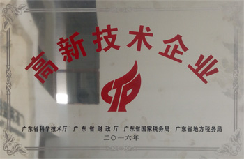 蓋特奇高新技術(shù)企業(yè)證書(shū)