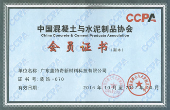 2016年混凝土協(xié)會(huì)成員證書(shū)