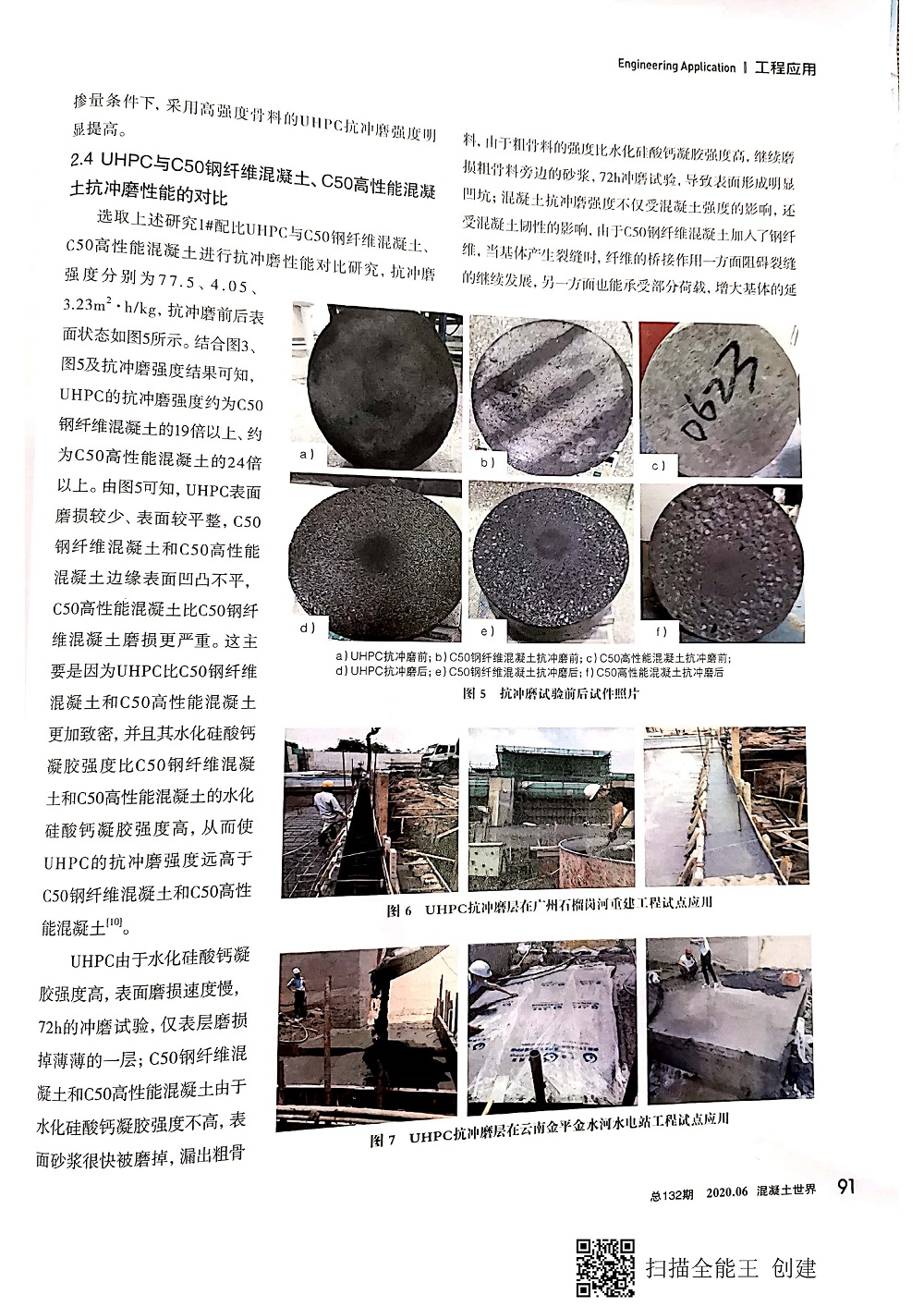 超高性能混凝土抗沖磨性能研究及應(yīng)用20200629_頁(yè)面_4