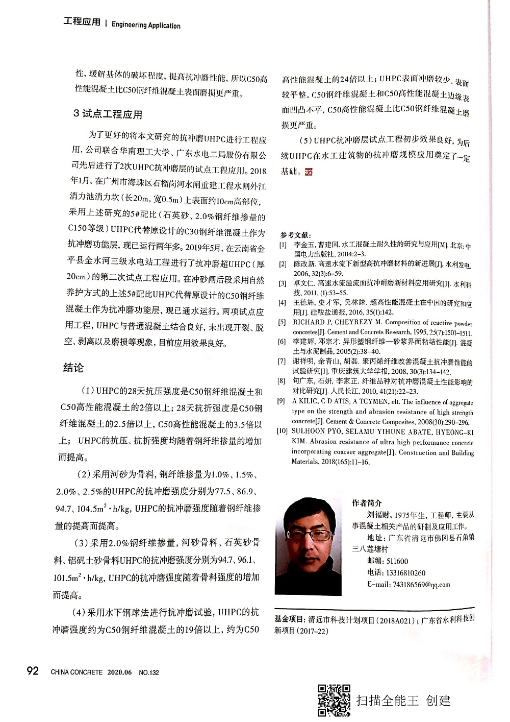 超高性能混凝土抗沖磨性能研究及應(yīng)用20200629_頁(yè)面_5