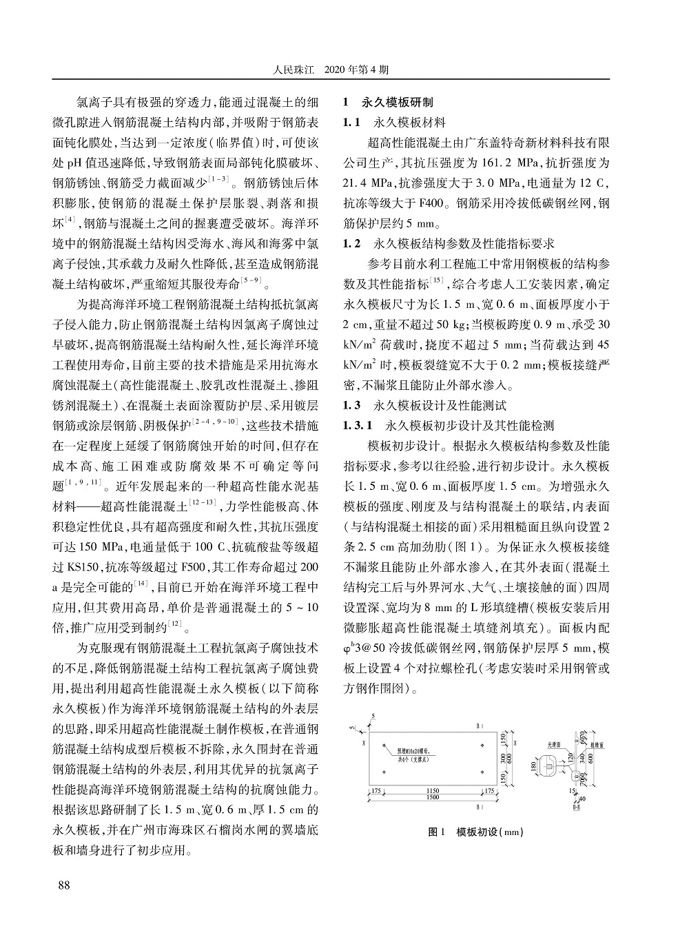 超高性能混凝土永久模板研制及初步應(yīng)用_頁(yè)面_2