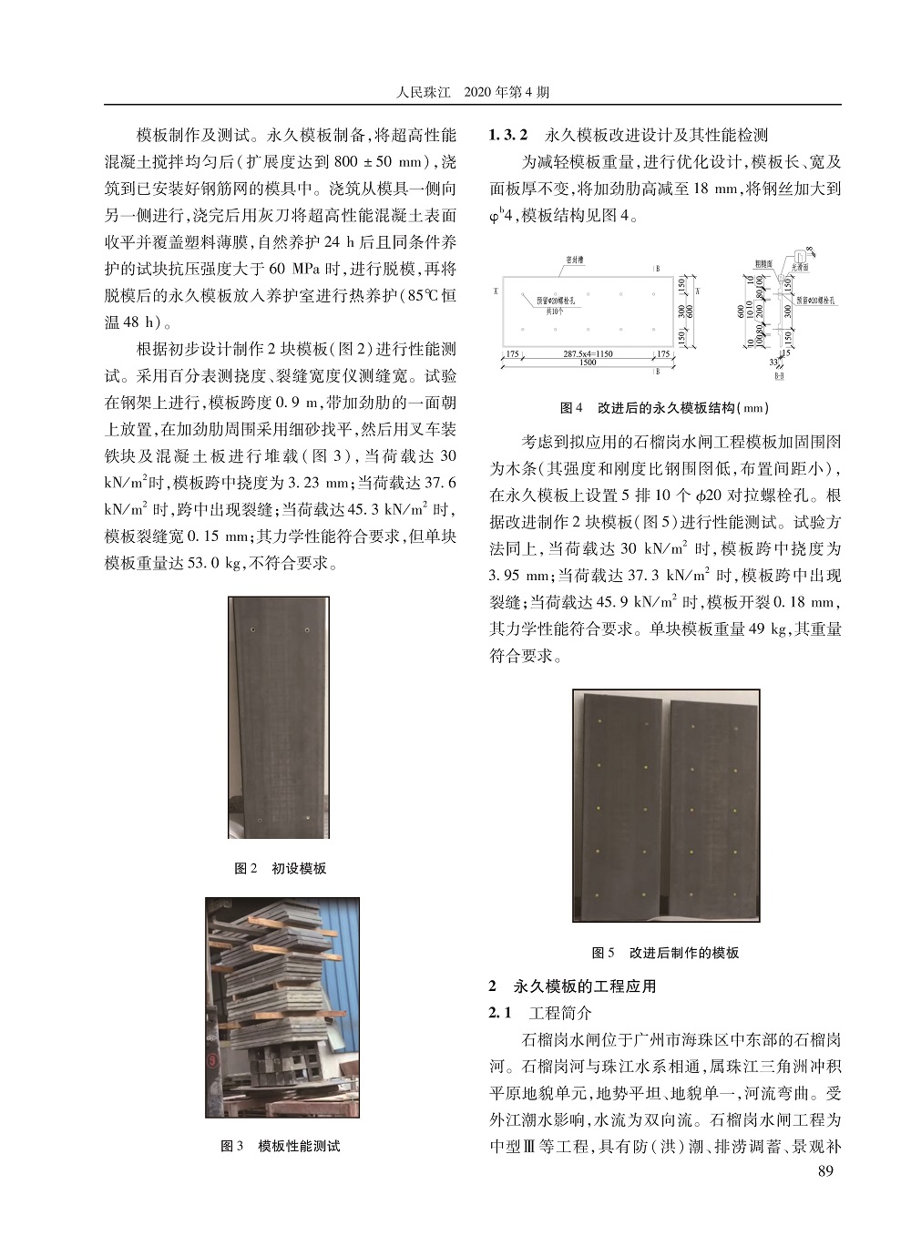 超高性能混凝土永久模板研制及初步應(yīng)用_頁(yè)面_3