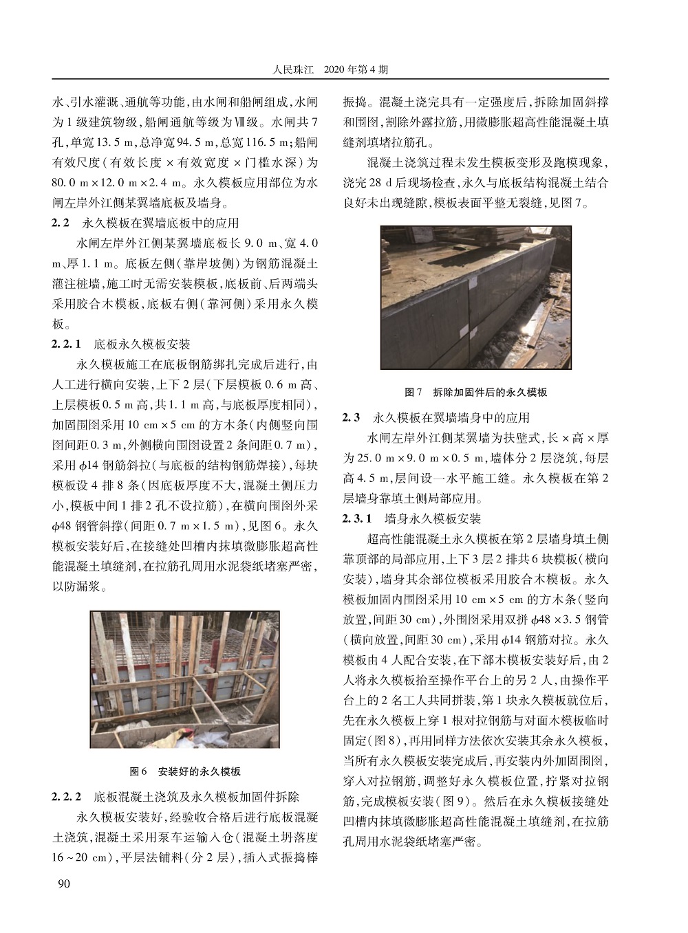 超高性能混凝土永久模板研制及初步應(yīng)用_頁(yè)面_4