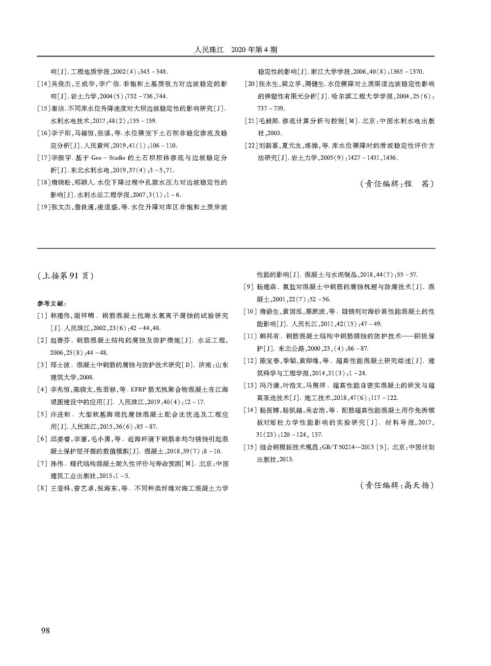 超高性能混凝土永久模板研制及初步應(yīng)用_頁(yè)面_6